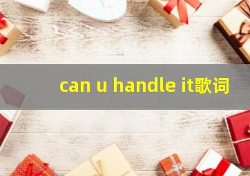 can u handle it歌词